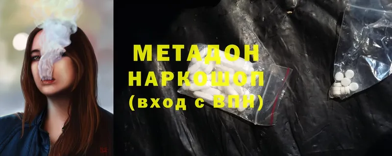 Метадон methadone  Балахна 